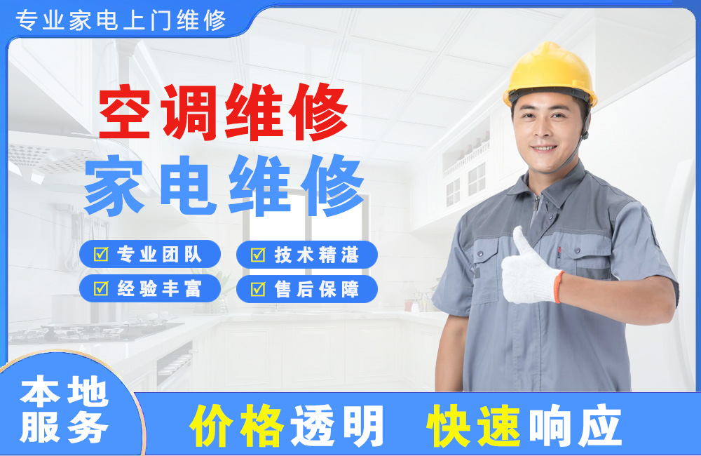 新乐空调维修